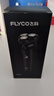 飞科（FLYCO）男士电动剃须刀旋转式全身水洗干湿双剃便携款刮胡刀生日礼物送男友送父亲FS922  实拍图