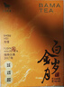 八马茶业福鼎老白茶寿眉100g 2017年小饼茶白金岁月 盒装茶叶送礼 实拍图