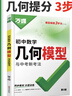 万唯中考初中几何2026几何辅助线秘籍几何模型初中数学专项训练中学教辅资料题几何模型万维解题技巧方法大全万唯教育官方旗舰店 几何辅助线 初中通用 实拍图
