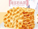 海玉石头饼石子烤馍 非油炸零食饼干 原味720g 山西特产 实拍图