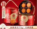 稻香村月饼礼盒 中秋大礼包 蛋黄莲蓉金秋悦礼775g 实拍图