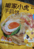 皇家小虎手抓饼面皮原味早餐半成品速食懒人食品生鲜儿童家庭装学生商用 100g*40片 送纸袋酱 实拍图