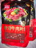 美好 嫩滑牛肉片 150g 火锅食材生鲜 牛肉火锅烧烤烫煮麻辣烫食材  实拍图