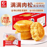 友臣肉松饼 4.2斤2.1kg 休闲零食 饼干蛋糕 早餐面包夜宵 热门商品 实拍图
