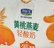君乐宝黄桃燕麦梦幻盖 常温酸奶255g*10瓶风味酸牛奶礼盒装 实拍图