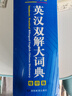 英汉双解大词典 多功能英语字典词典词汇短语语法工具书小学初中高中学生实用牛津词典高考大学四六级 实拍图