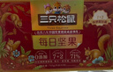 三只松鼠每日坚果750g/30袋 坚果礼盒礼包开心果核桃零食团购送礼 实拍图