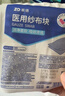 振德医用无菌纱布片块 纱布敷料7.5*7.5cm 5片*15袋 一次性伤口敷料 实拍图