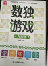 数独游戏九宫格 入门到精通阶梯训练 填字游戏数字排列 儿童小学生一二三四年级数学游戏  强化数字敏感度专注力 绿色印刷附带答案 实拍图