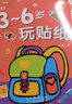 星星舟儿童专注力贴纸书3-6岁玩具早教粘贴画男孩女孩儿童生日圣诞礼物 实拍图
