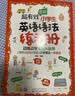 超有效图解小学生英语：语法+练习册（套装2册） 实拍图