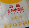 金龙鱼 面粉 高筋粉 高筋麦芯小麦粉20斤 家用包子饺子馒头饼手擀面 实拍图