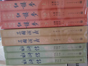 四大名著大字本原著版完整无删减注释丰富定本赠图表6张（套装全11册）古白话文护眼红楼梦三国演义西游记水浒传小学初中高中语文必读人民文学出版社 小说 实拍图