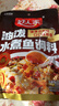 好人家油泼水煮鱼调料 麻辣爽口煮毛血旺多用途方便料包350g 实拍图
