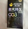 杰士邦避孕套超凡持久003液态延时10只安全套套超薄男专用计生成人用品 实拍图