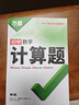 2026万唯计算题七八九年级数学专项训练初一初二同步教材上册下册初中通用基础练习册初中必刷题学霸满分高效试题万维中考旗舰店 7/8年级拍：初中计算题 实拍图