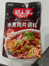 好人家水煮肉片调料 可煮牛肉毛血旺特产方便调味品100g2-3人份 实拍图