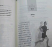 姿势跑法：跑得更快，更有效率，不受伤的跑步方法  国内首套系统专业的跑步书系 实拍图
