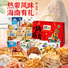 昌茂混合零食礼盒1047g海南特产海味果干三亚休闲解馋小吃节日送人 实拍图