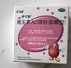 伊可新维生素AD滴剂50粒1岁以上4盒装儿童维生素ad滴剂ad伊可新ad维生素a助长高1-3岁3-6岁7岁 实拍图