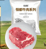 恒都 国产谷饲眼肉原切牛排 450g/袋 （3-4片） 健身生鲜牛肉 实拍图