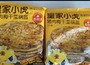 皇家小虎梅干菜猪肉锅盔20片1.8kg(原味+香辣味) 早餐半成品煎饼 源头直发 实拍图