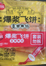 爆浆飞饼270g*4袋12片（香蕉*2+榴莲*2）水果夹心速食半成品饼 实拍图