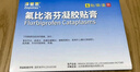 【原研进口】泽普思 氟比洛芬凝胶贴膏40mg*6贴 5盒装 消炎镇痛 骨关节炎肩周炎肌肉肿痛 泰德制药 实拍图