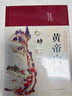 黄帝内经（布面精装 彩图珍藏版）家庭中医养生书籍大全医学全书 中医知识自学入门零基础 实拍图