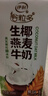 伊利【新鲜日期】谷粒多生椰燕麦牛奶200ml*12盒 礼盒装 低GI食品 实拍图