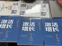 【自营】激活增长 剧变时代快速增长四步法 百果园余惠勇、中国上市公司协会会长宋志平等诚意推荐 中信出版社 实拍图
