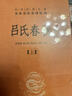 吕氏春秋（全2册） 三全本精装无删减中华书局中华经典名著全本全注全译 实拍图