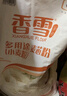 香雪面粉多用途麦芯粉 小麦粉麦芯粉20斤 实拍图