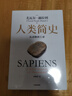 人类简史 从动物到上帝 白金纪念版 2025年全新设计 叩问人类未来 尤瓦尔·赫拉利经典作品 人类简史四部曲 智人之上 未来简史 今日简史 人类简史三部曲作者 实拍图