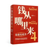 钱从哪里来4：岛链化经济 （著名金融学者香帅年度力作）罗振宇2023“时间的朋友”跨年演讲重磅首发 实拍图