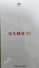 华为（HUAWEI） 畅享 80 128GB 全网通手机 曜金黑 *【赠云盘】 实拍图