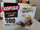 可比可（KOPIKO）速溶咖啡豪享白咖啡30g*24 三合一咖啡粉冲调饮品 印尼进口 实拍图