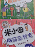 米小圈脑筋急转弯 7-10岁 童书儿童文学 第一辑+第二辑 套装共8册 小学生课外阅读 二年级课外阅读必读 阅读 课外书 实拍图