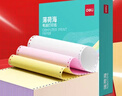 得力（deli）【缺页十倍赔】薄荷海三联二等分可撕边针式电脑打印纸 彩色(白红黄)送货单 1000页BHH241-3-1/2CS 实拍图
