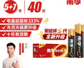 南孚5号24粒+7号16粒电池 混合装碱性聚能环5代40粒家庭装适用耳温枪/血糖仪/无线鼠标/遥控器/挂钟等 实拍图