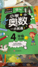 小学奥数四年级 举一反三数学思维训练逻辑4年级同步专项应用题奥数题一点就通教材教程强化口算练习册 实拍图