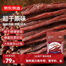 京东京造经典超干牛肉干200g原味特产休闲零食肉干肉脯健身减脂期磨牙追剧 实拍图