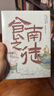 【自营包邮】食南之徒 马伯庸新书 小说 现货 马伯庸2024年全新长篇历史小说知名画家施晓颉绘制封面及随书附赠五折六联全彩明信片插图  中南传媒 实拍图