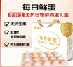 京鲜生【每日鲜蛋】无抗谷物鸡蛋30枚3.78斤 当日产蛋 当日发货 实拍图
