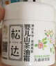 松达儿童面霜山茶油婴儿面霜宝宝润肤霜保湿霜滋润秋冬面霜68g*2 实拍图