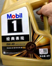 美孚（Mobil）金美孚先进全合成汽机油小金美经典表现 0W-40SP级4L汽车保养 实拍图
