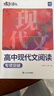 蝶变学园高中语文作文素材2026高考版 高中语文满分作文 阅读理解专项训练 高一高二高三文言文 现代文阅读 语言文字运用 写作指导和素材 全国通用 现代文+文言文+语言文字+写作指导 实拍图