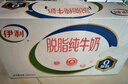 伊利 脱脂纯牛奶250ml*24盒  好营养 家庭装 礼盒装 实拍图