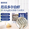 鲜京采 厄瓜多尔白虾 净重3斤/盒 特大号20-30规格   30-45只/盒 实拍图