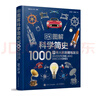 DK图解科学简史 1000个伟大的发明与发现 科学发展历程历史 中小学寒暑假科普书课外书 英国dk公司出品 憨爸推荐 实拍图